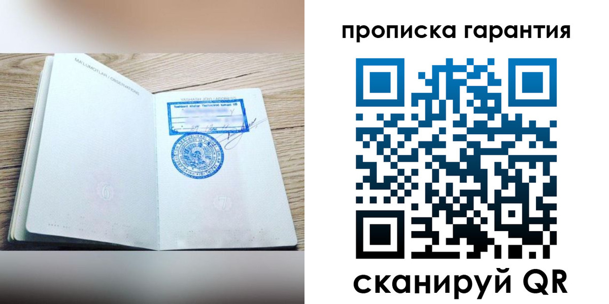 временная регистрация гарантия в Гулькевичах