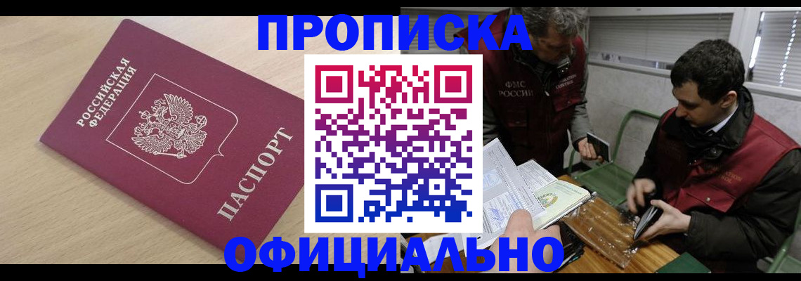 прописка для работы в Гулькевичах