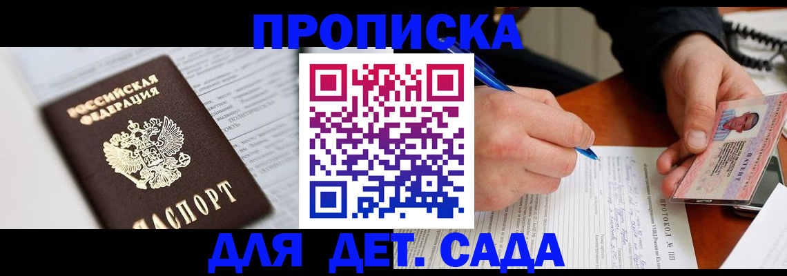 прописка для школы в Гулькевичах
