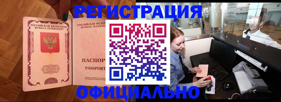 прописка для работы в Гулькевичах